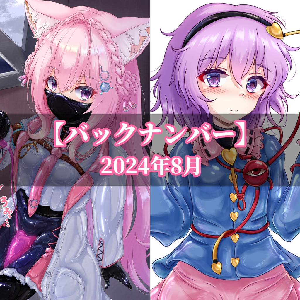 【バックナンバー】2024年8月