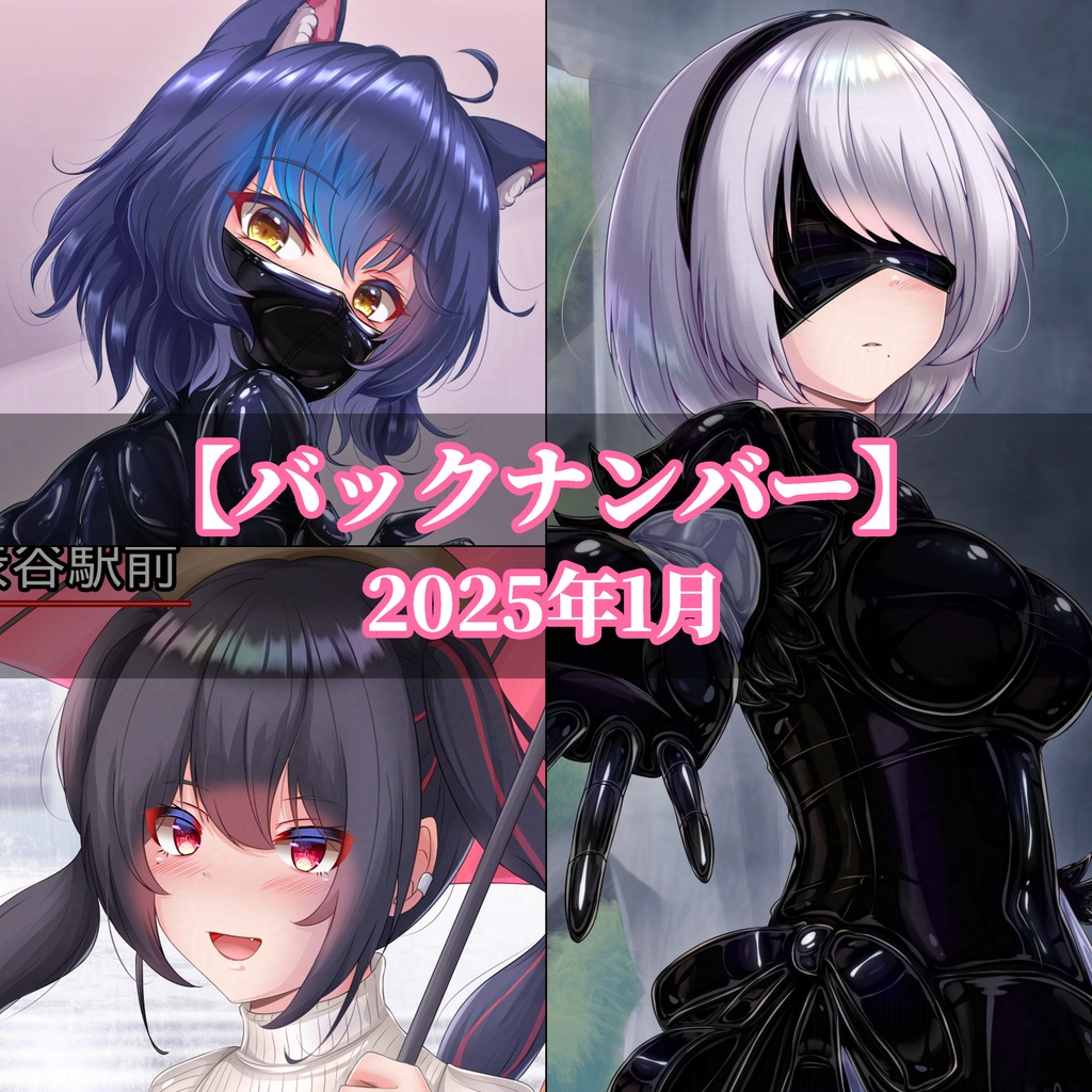 【バックナンバー】2025年1月