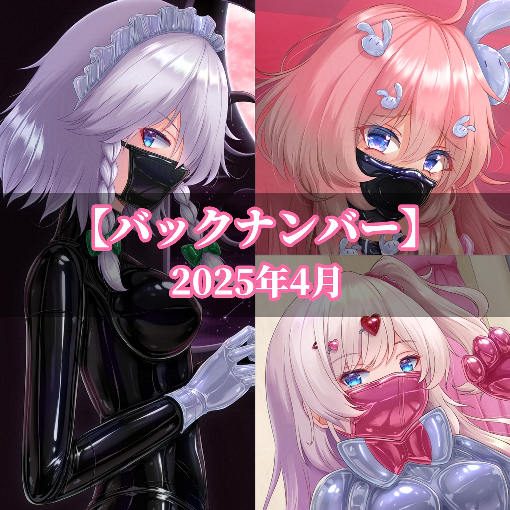 【バックナンバー】2025年4月