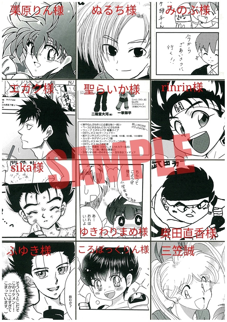 Dream Ball~炎の闘球児ドッジ弾平30周年記念誌~