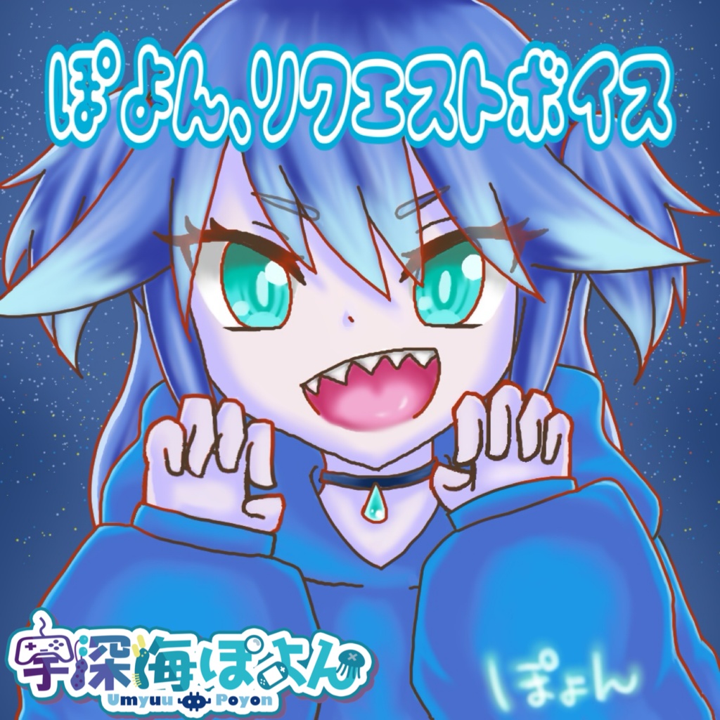 2分ぽよボ(定額リクエスト)