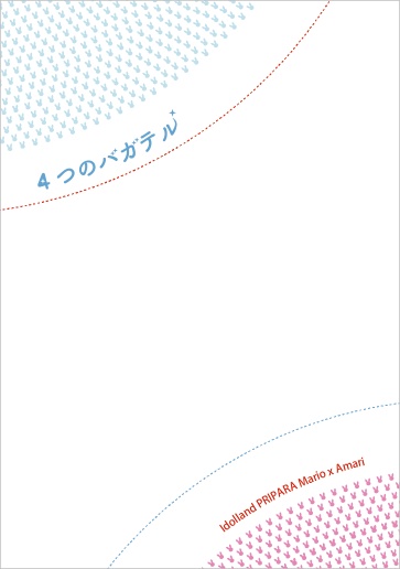 4つのバガテル