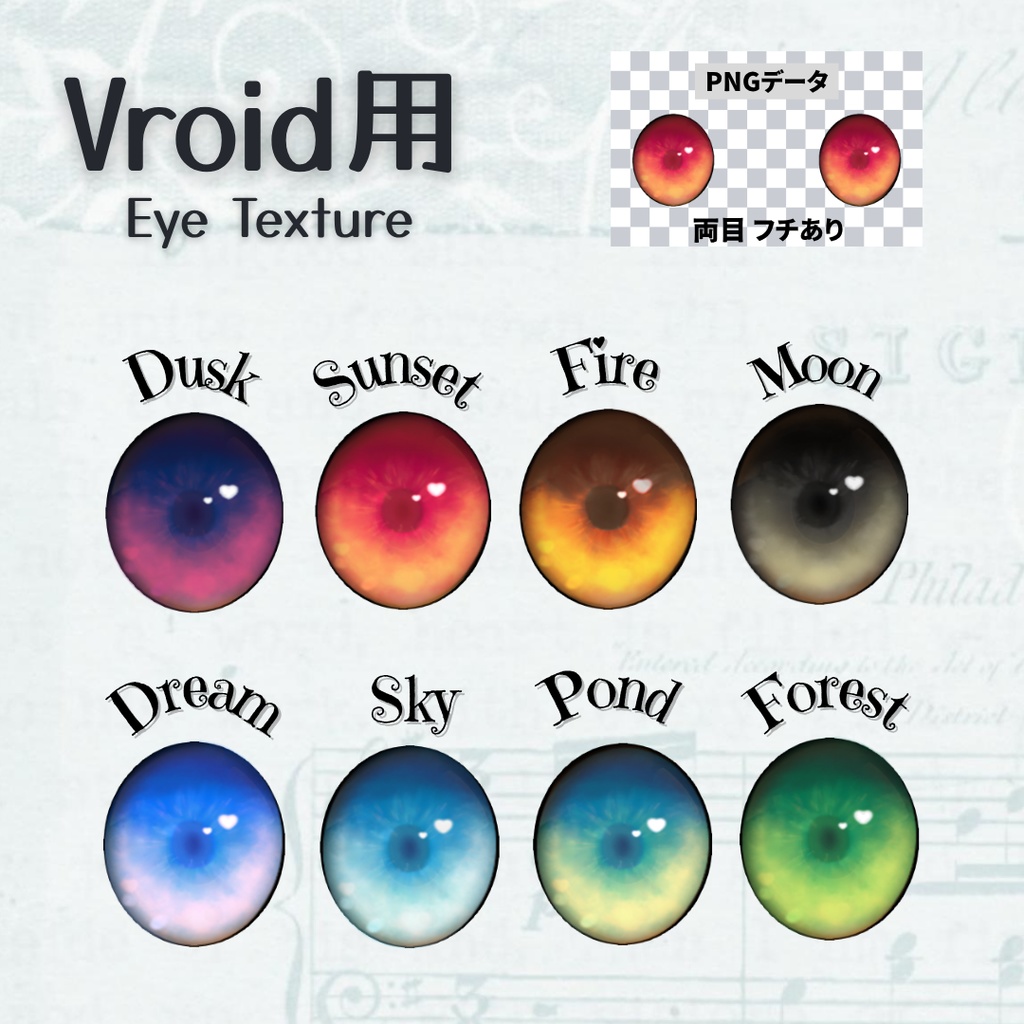 【無料サンプルあり】Vroid用 Eye Texture Nature Collection