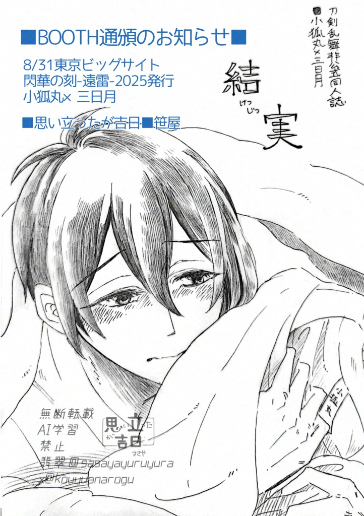 小狐三日ブック3「結実」