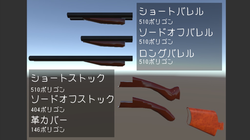 『水平二連散弾銃』ver.1.1