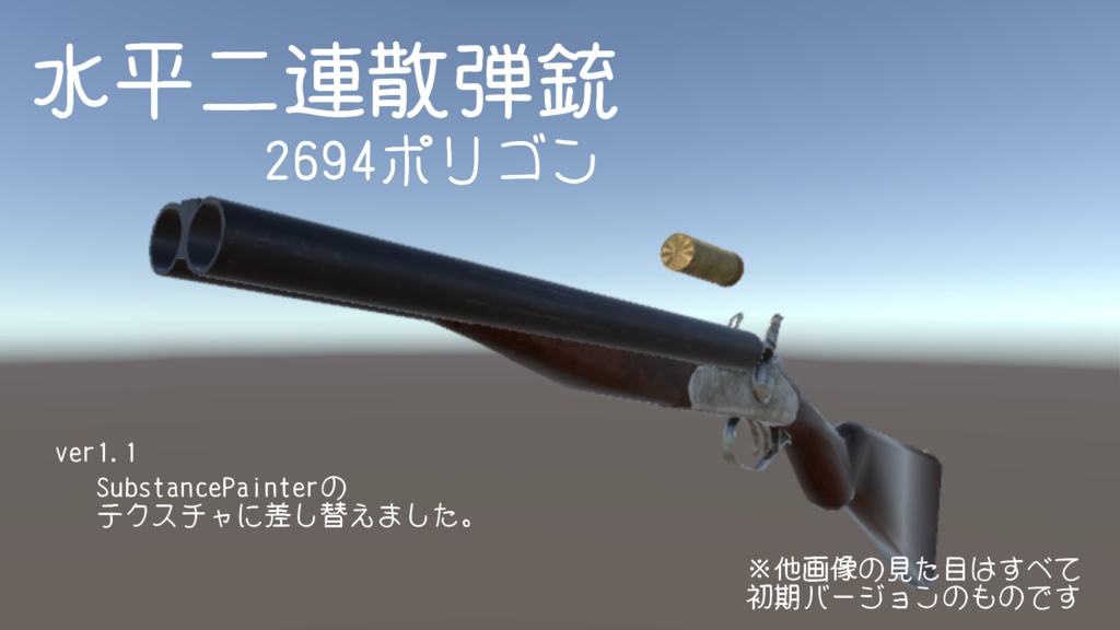 水平二連散弾銃 Ver 1 1 Ultra Guns Atomic Booth