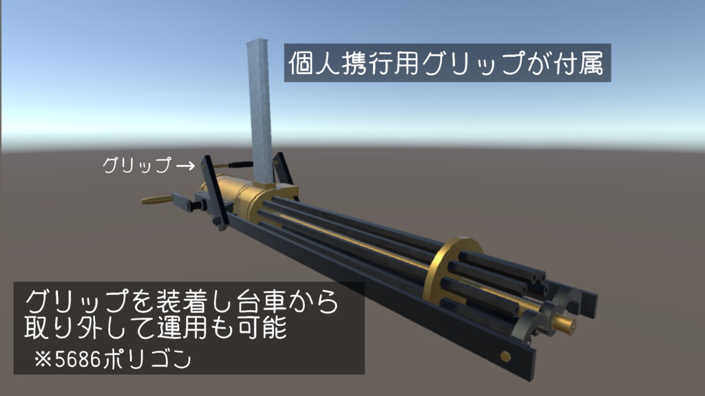 『アンティーク・ガトリングガン』