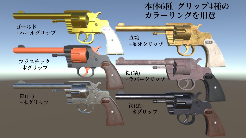 『アーミーリボルバー』