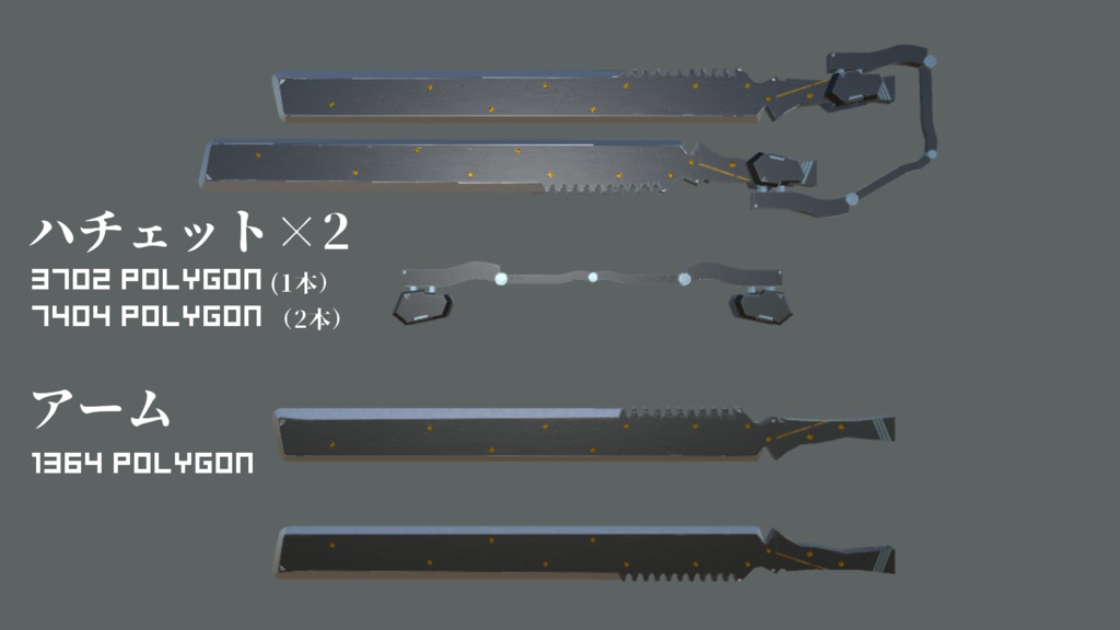 『サイボーグハチェット』