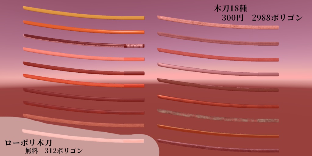 (無料版あり)『木刀』