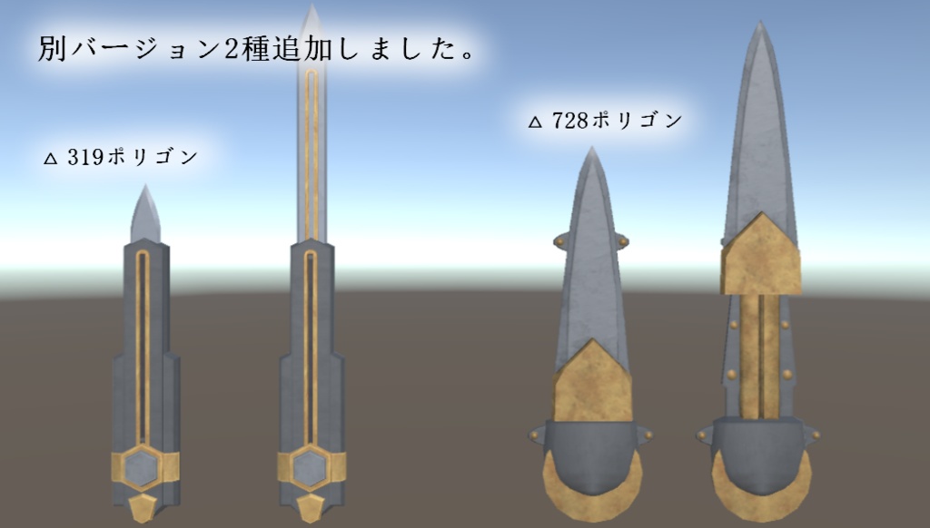 VRchat向け『仕込みブレード』392ポリゴン ☆2種追加しました