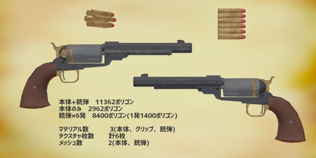 『アリゾナ・レンジャーリボルバー』