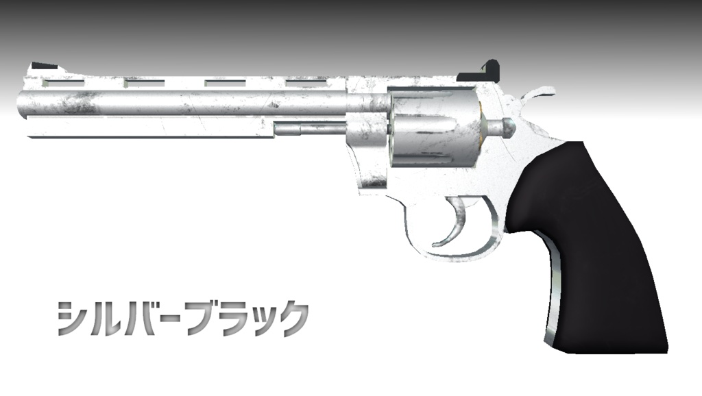 『スイーパーマグナム』