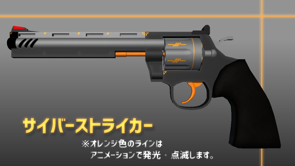 『スイーパーマグナム』