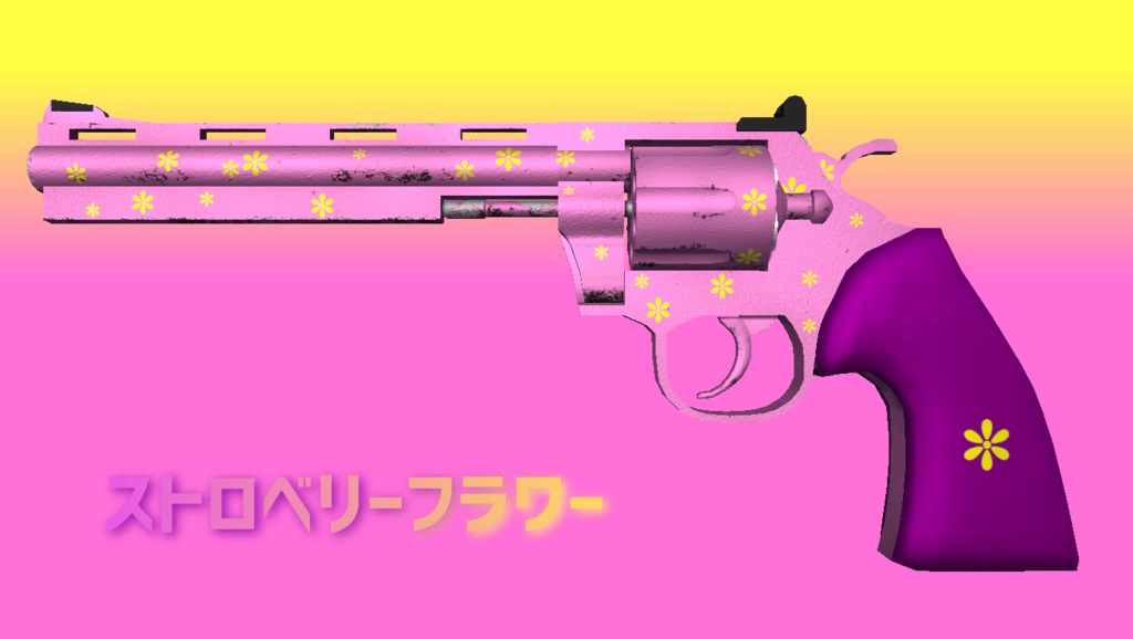 『スイーパーマグナム』