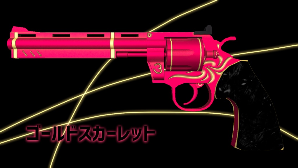 『スイーパーマグナム』