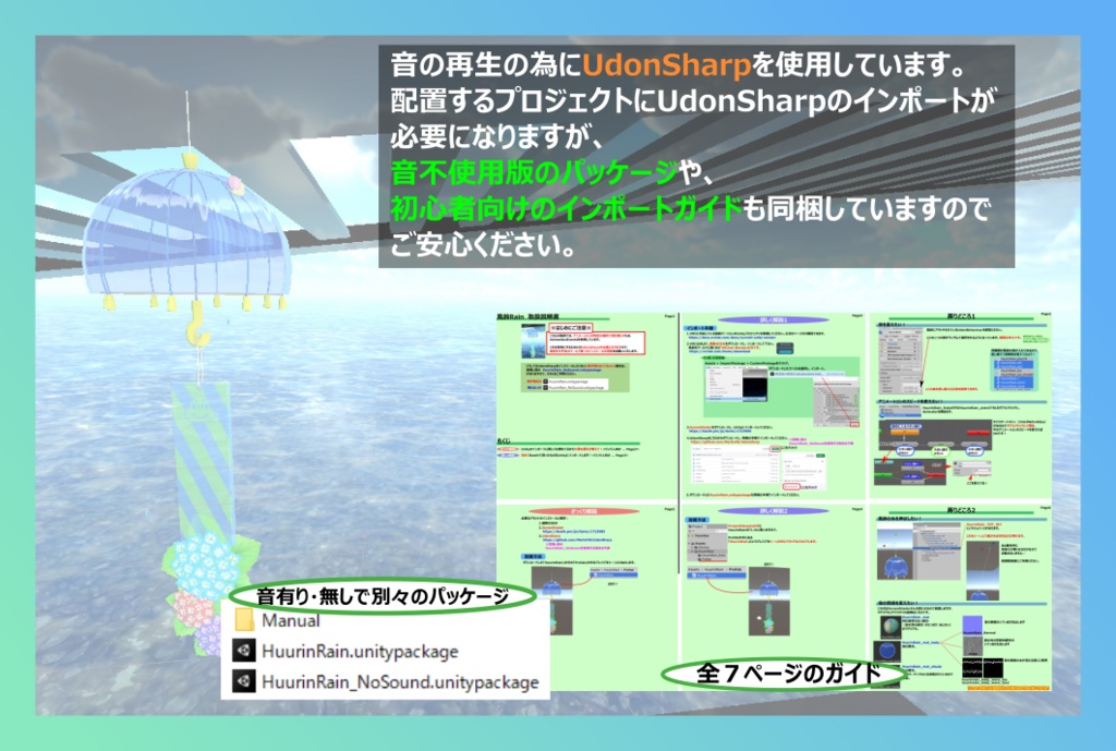 【VRChat想定小物】風鈴Rain