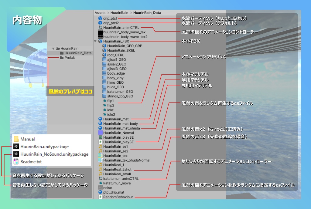 【VRChat想定小物】風鈴Rain