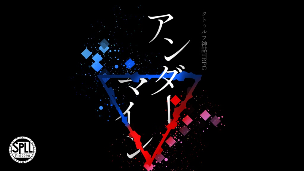 CoC『アンダーマイン』║ SPLL:E109990