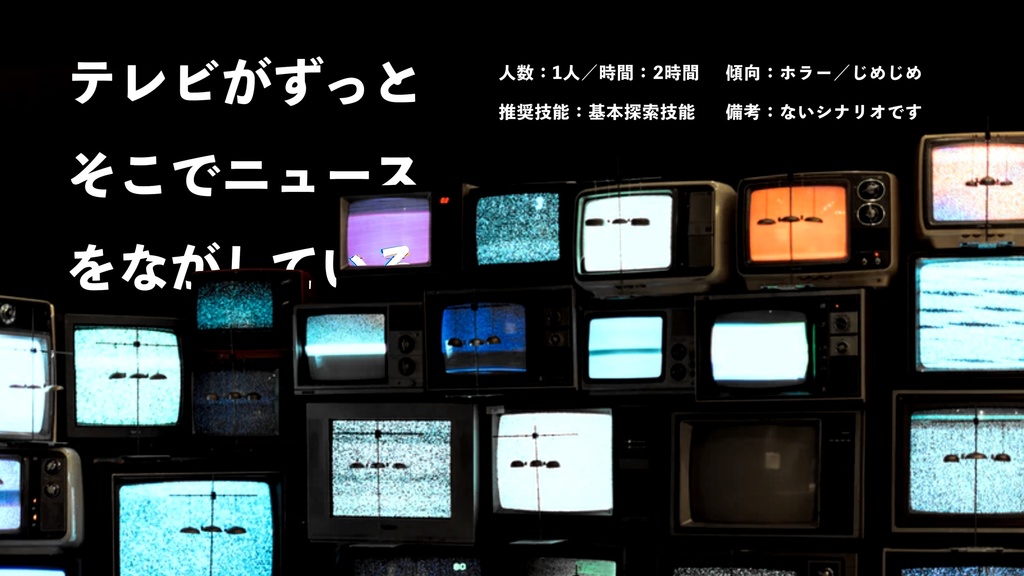 CoC『昨日未明、ニャルラトホテルの支配人が遺体で発見されました。』║ SPLL:E109584