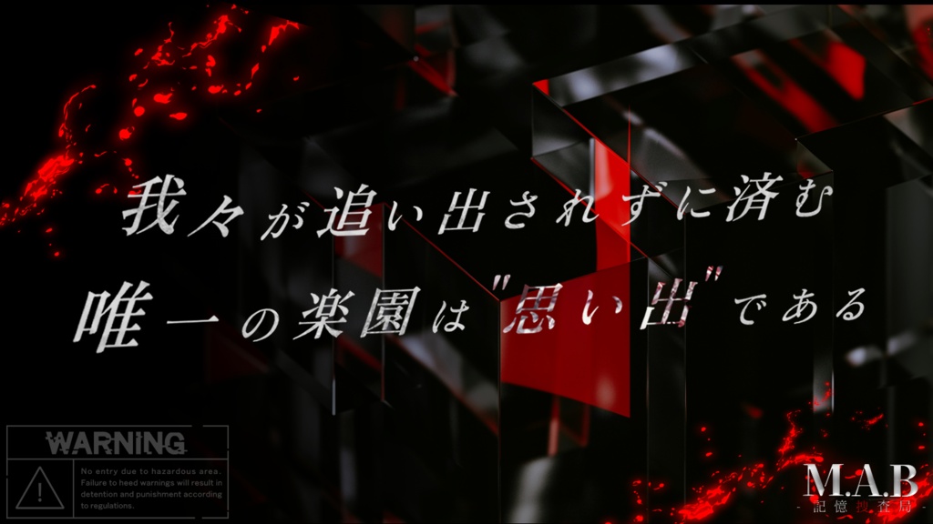 CoC『 M.A.B -記憶捜査局- 』║SPLL:E196518
