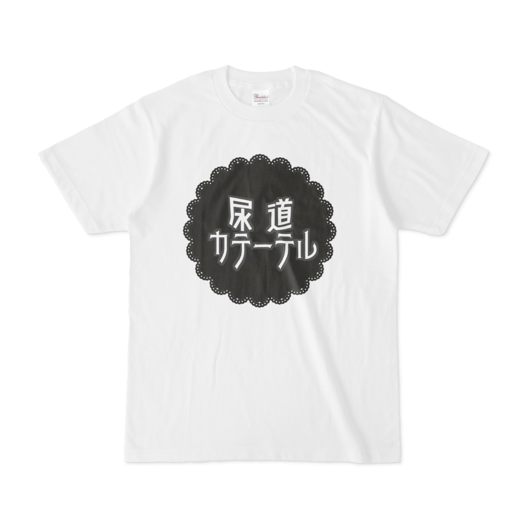 尿道カテーテル ダサtショップ Booth