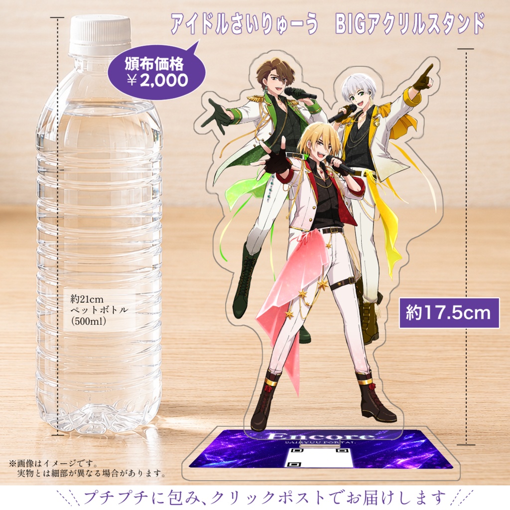 アイドルさいりゅーう BIGアクリルスタンド