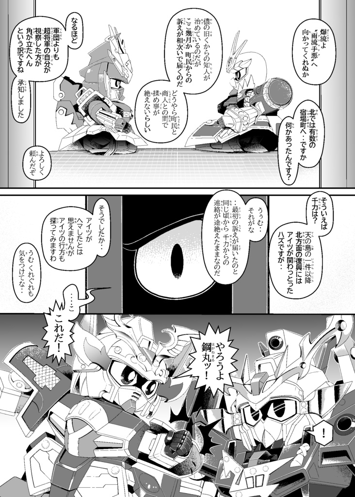 太陽となりて 上巻