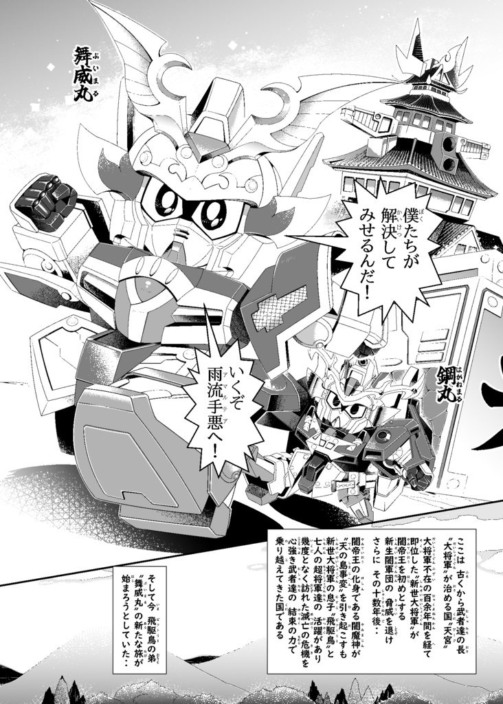 太陽となりて 上巻