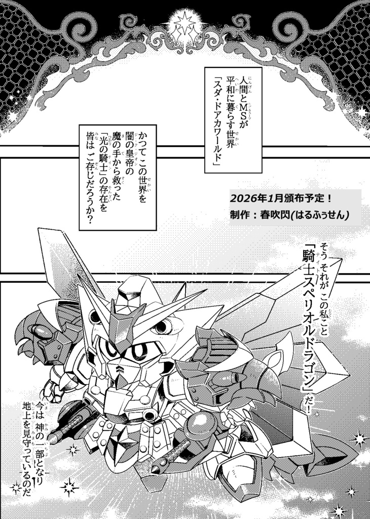 スペドらっく!? -神の不運な1日-