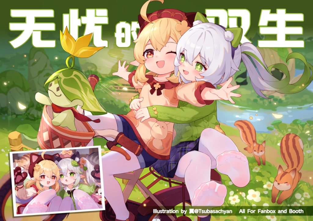 【原神】《无忧的双生》可莉&纳西妲雪糕同人志-DL.ver 18P