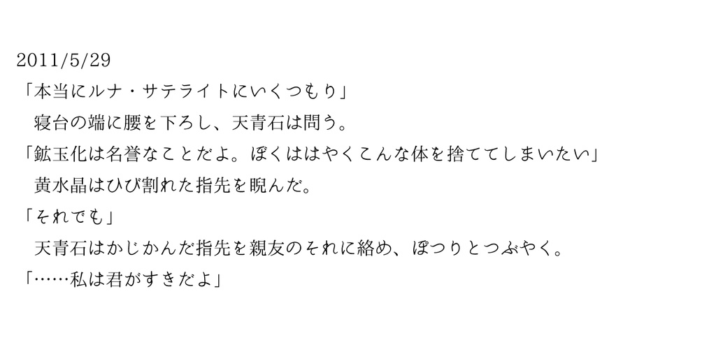 【試し読み】鉱玉少年