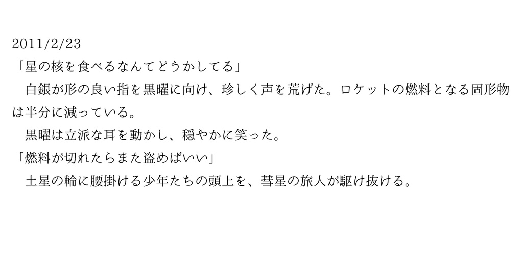 【試し読み】鉱玉少年