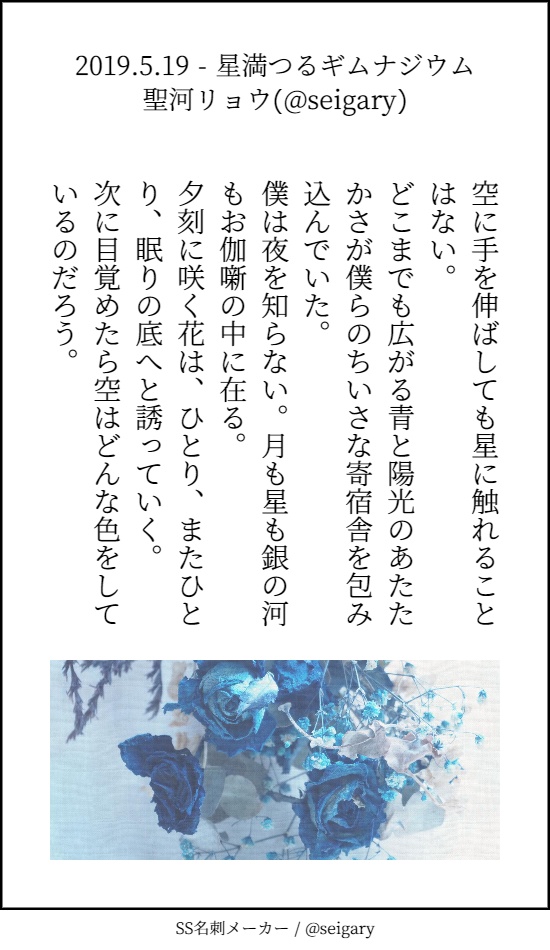 星満つるギムナジウム 掌編集