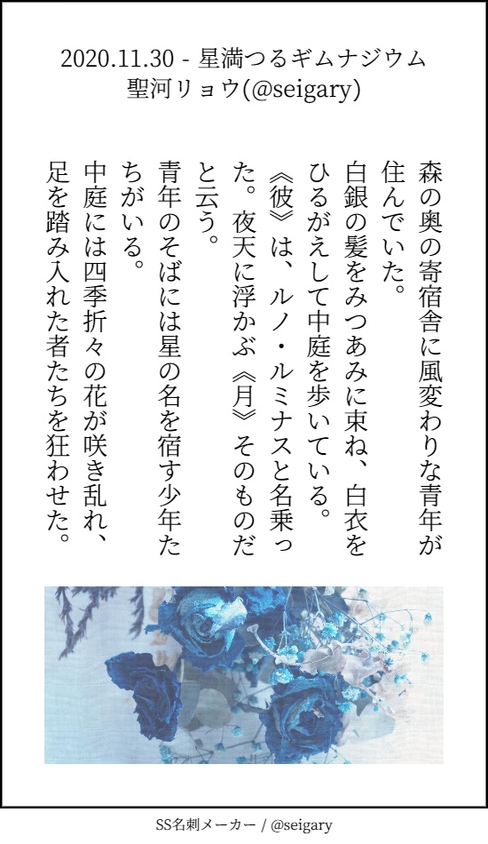 星満つるギムナジウム 掌編集