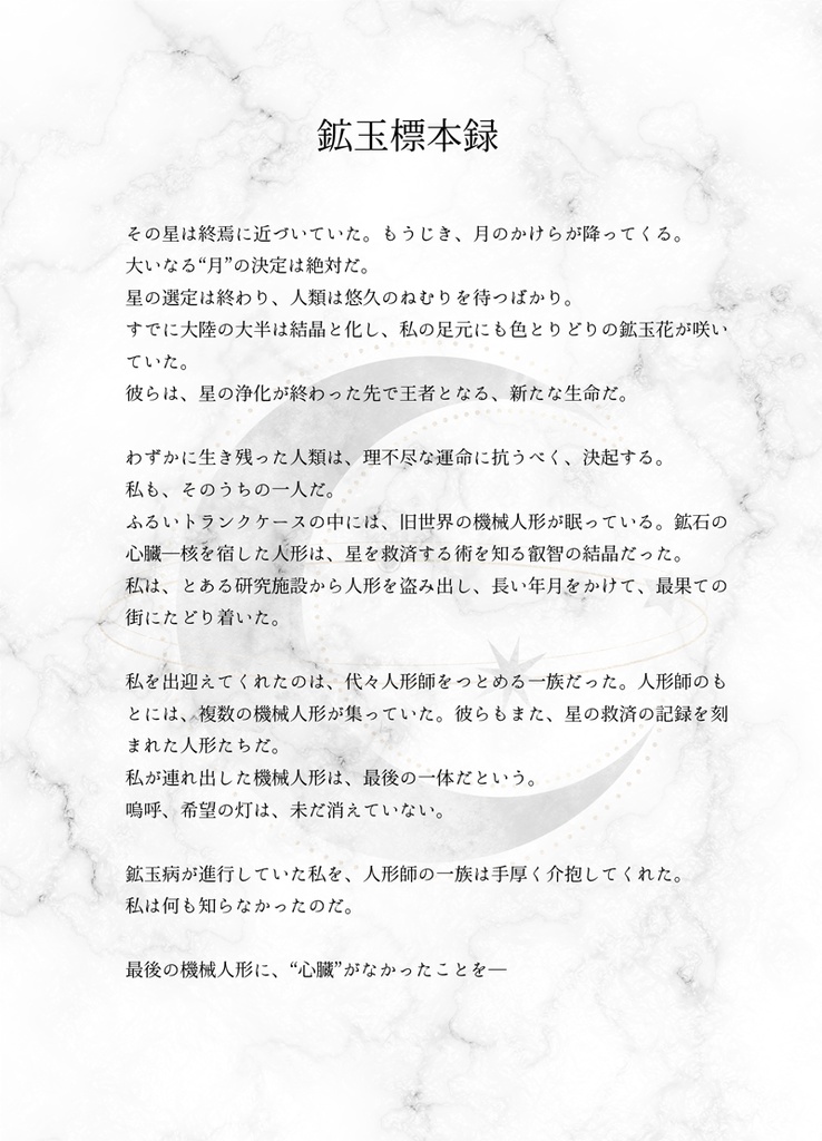 鉱玉標本録Ⅰ