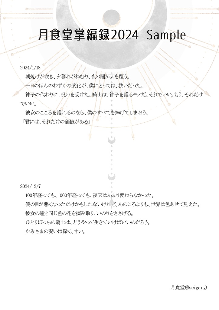 月食堂掌編録2024
