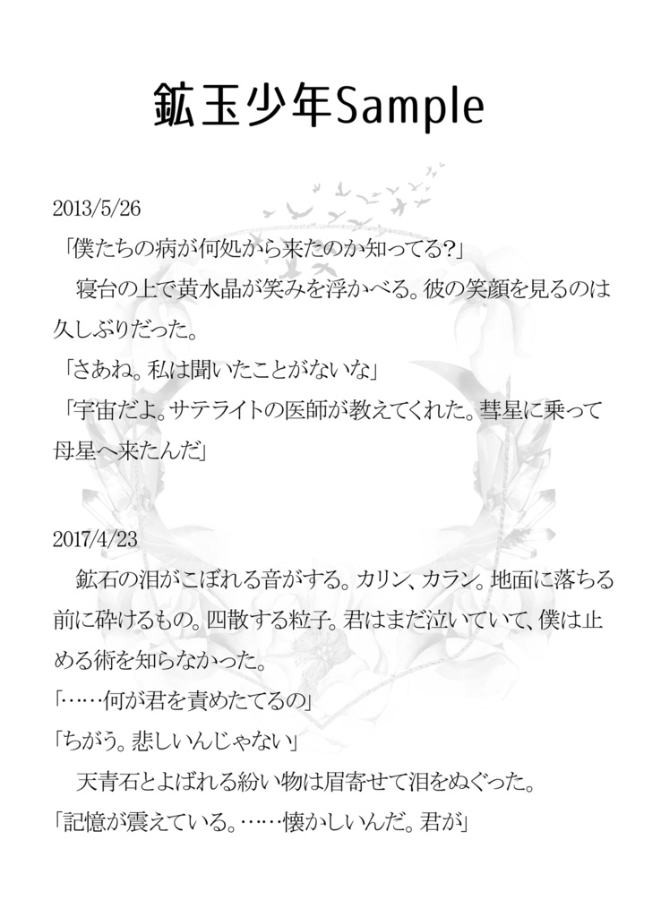 鉱玉少年 文庫版