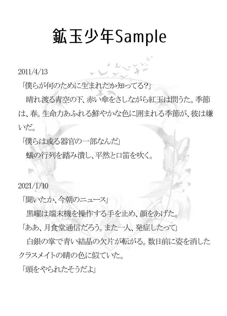 鉱玉少年 文庫版