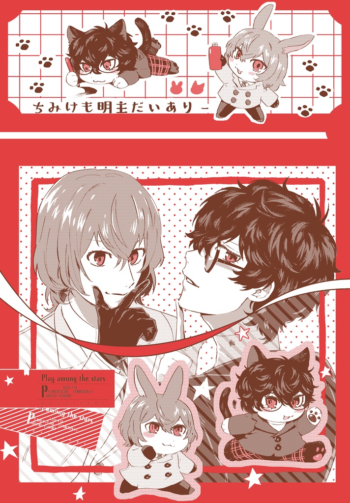 play among the stars(+ちみけも明主ダイアリー)