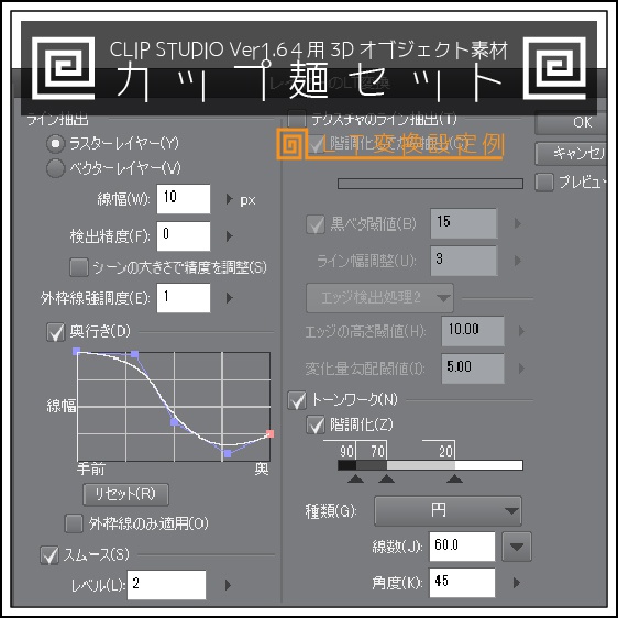 CLIP STUDIO Ver1.64用3Dオブジェクト素材 カップ麺セット