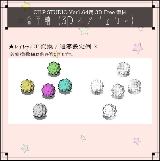 金平糖 3dオブジェクト 3dとぽろじぃ Booth