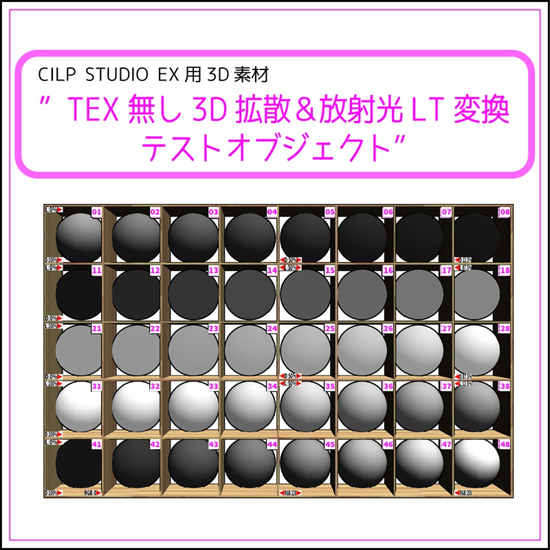 TEX無し3D拡散＆放射光LT変換テストオブジェクトver1.1