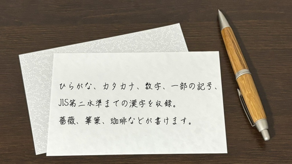 フォント「立冬のころに」