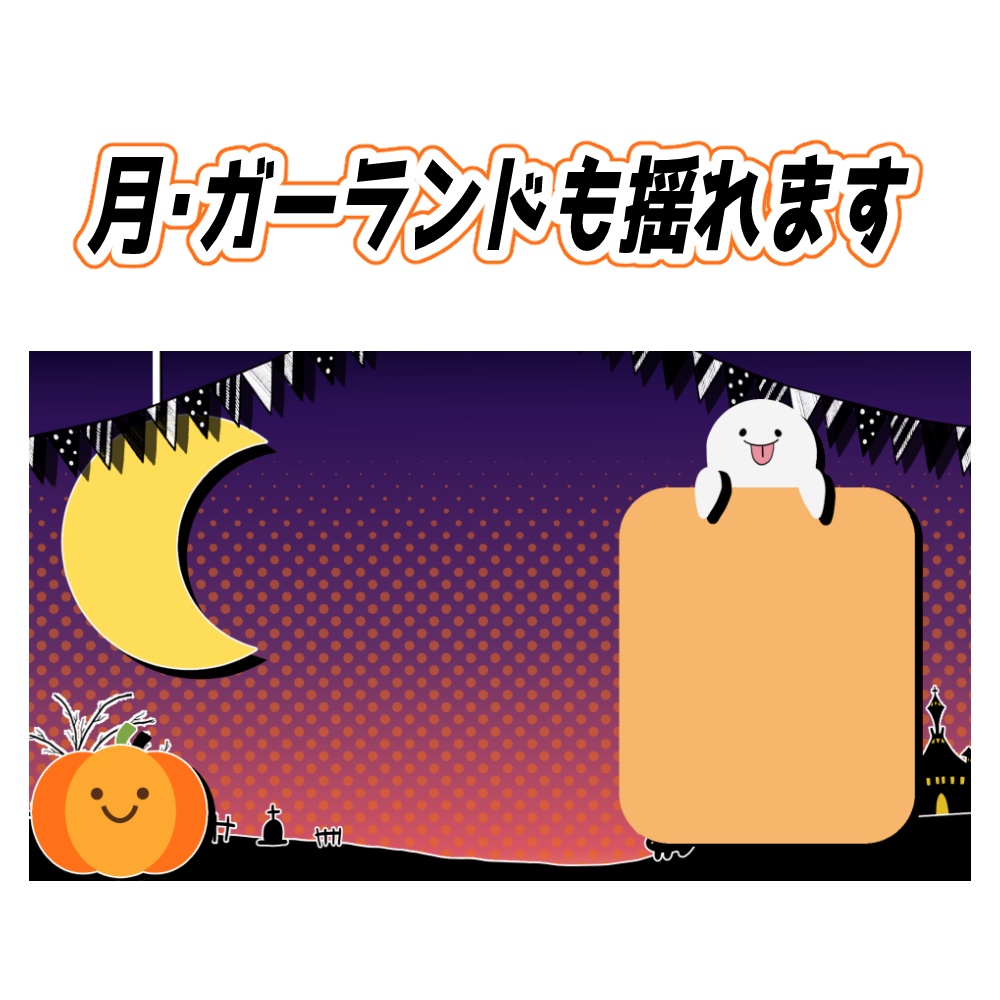 【動く配信画面】Halloween2021Background【VtubeStudio&動画素材】