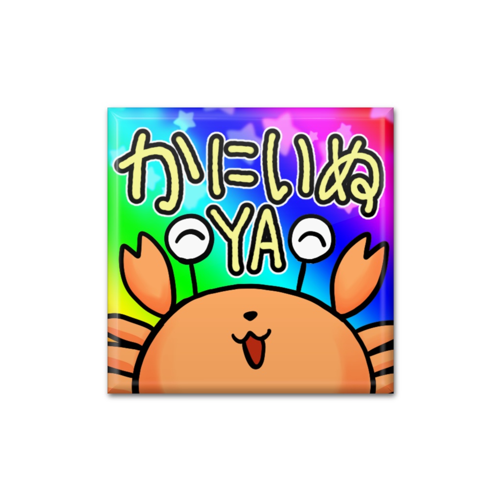 かにいぬYA缶バッジ