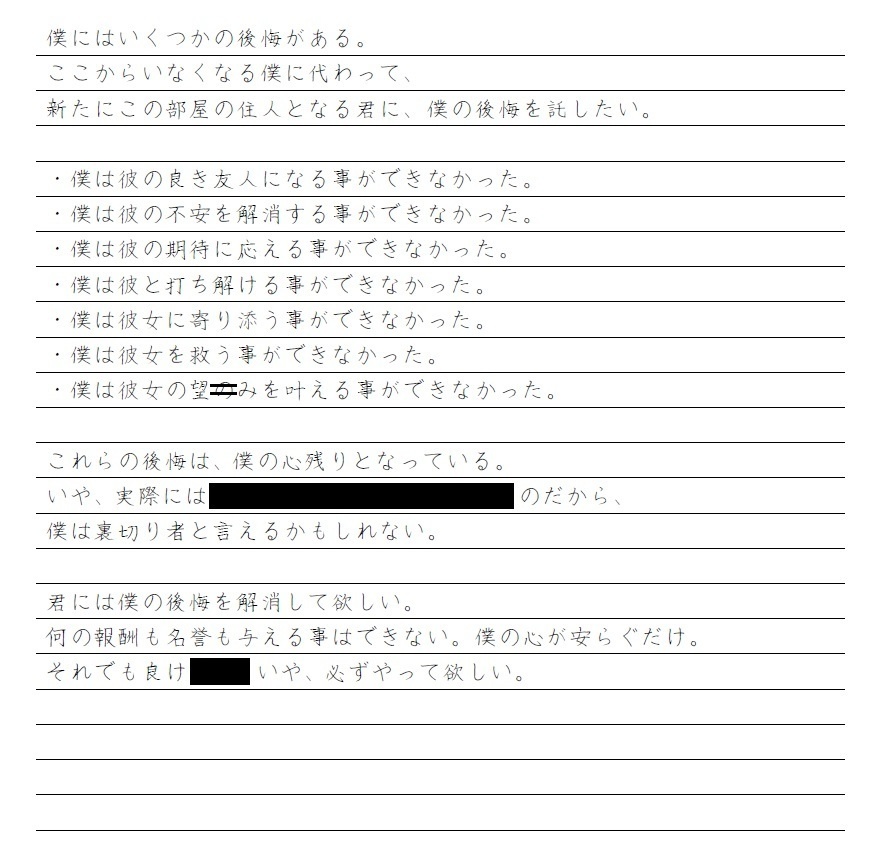 東木西太と7つの後悔-体験版-