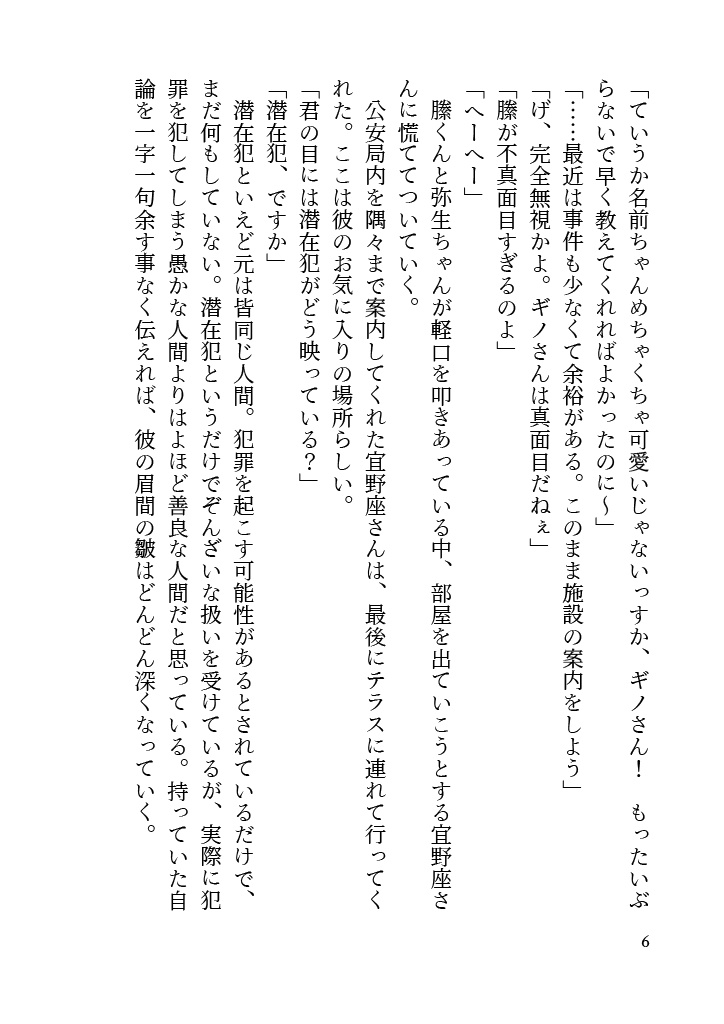 【PP夢】Interdependence【宜野座伸元×監視官夢主】