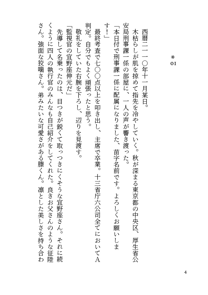 【PP夢】Interdependence【宜野座伸元×監視官夢主】