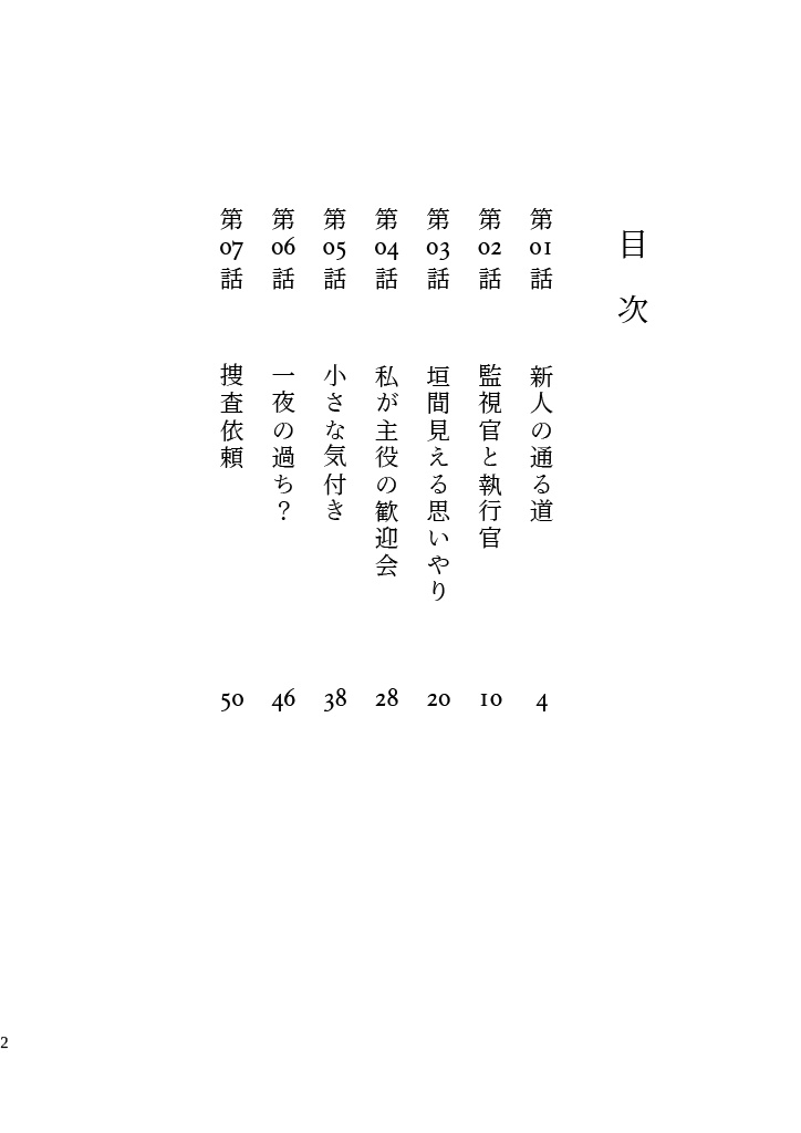 【PP夢】Interdependence【宜野座伸元×監視官夢主】